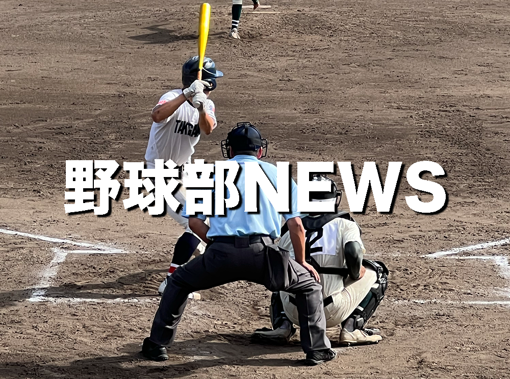 野球部NEWS